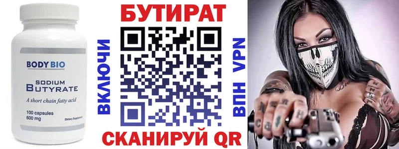 Купить  Николаевск-на-Амуре  БУТИРАТ вода 