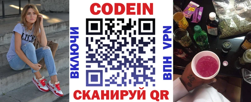Codein Purple Drank  Купить где  Николаевск-на-Амуре 